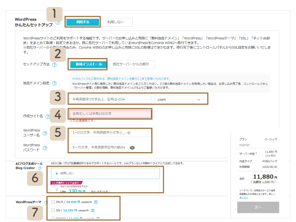 ConoHa登録画面