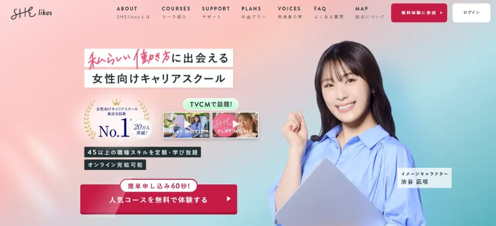 SHElikes 公式サイト