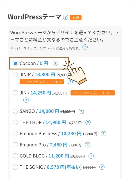 ConoHaWING 申込みの手順