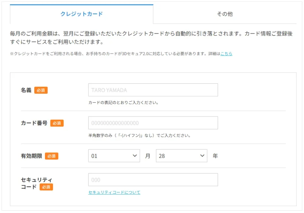 ConoHaWING 申込みの手順