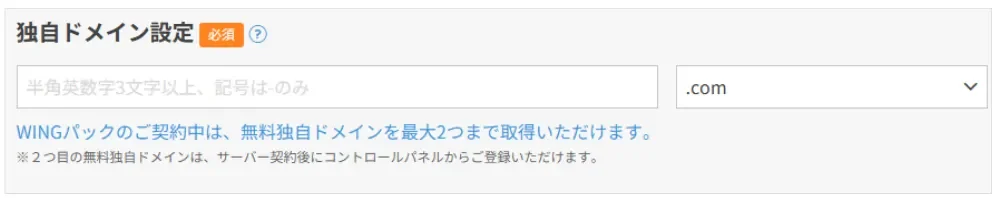 ConoHaWING かんたんセットアップ画面