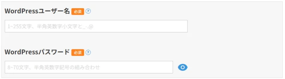 ConoHaWING かんたんセットアップ画面