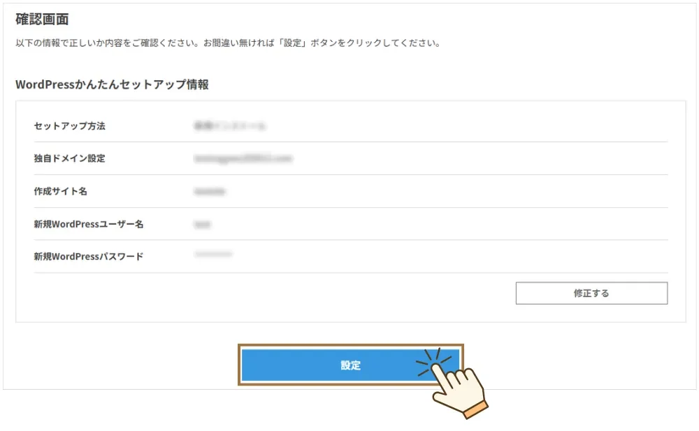 ConoHaWING かんたんセットアップ画面