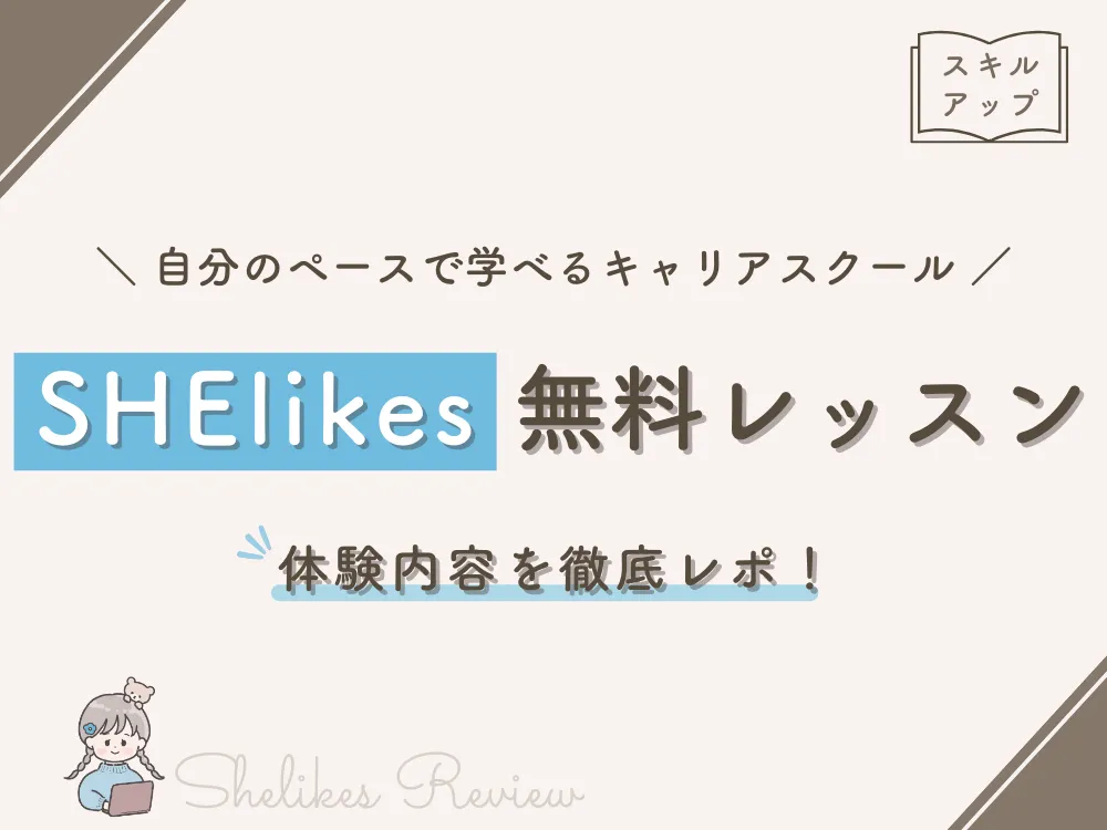 シーライクス無料体験 正直レビュー