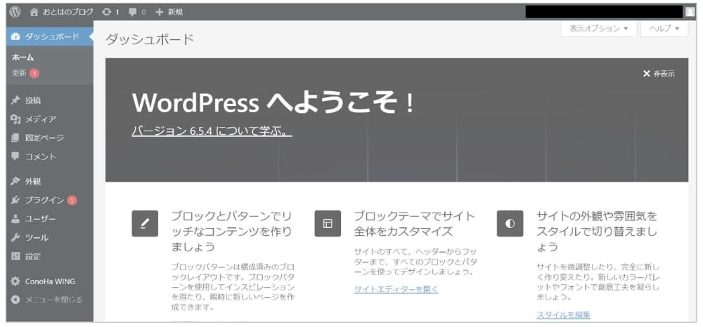 WordPress画面