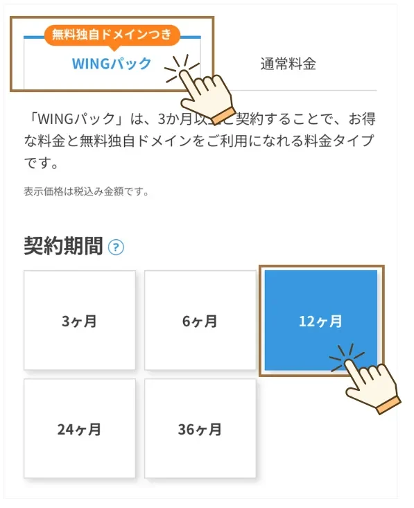 ConoHaWING 申込みの手順