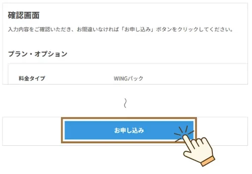 ConoHaWING 申込みの手順