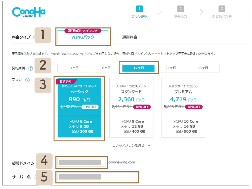 ConoHa登録画面