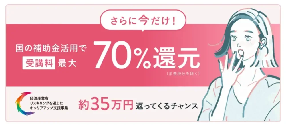 SHElikes 受講料最大70％還元キャンペーン