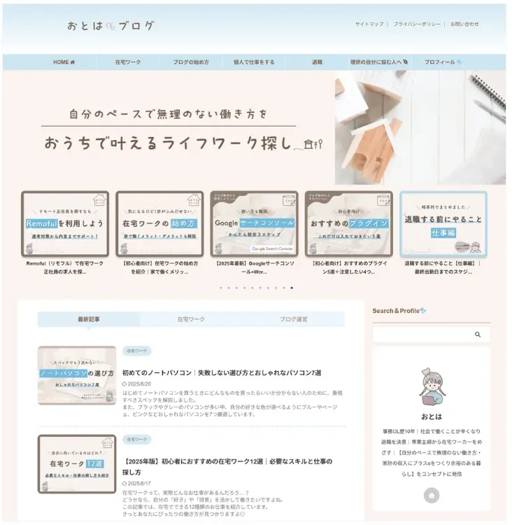 おとはのブログ