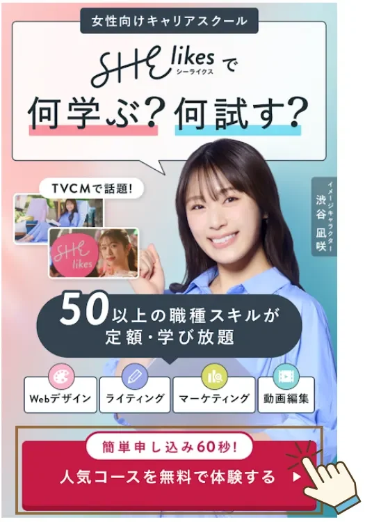 SHElikes 無料体験レッスン申し込み方法