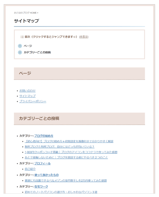 おとはのサイトマップ