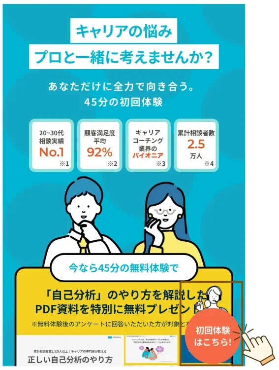 ポジウィルキャリア 無料体験 申込み方法