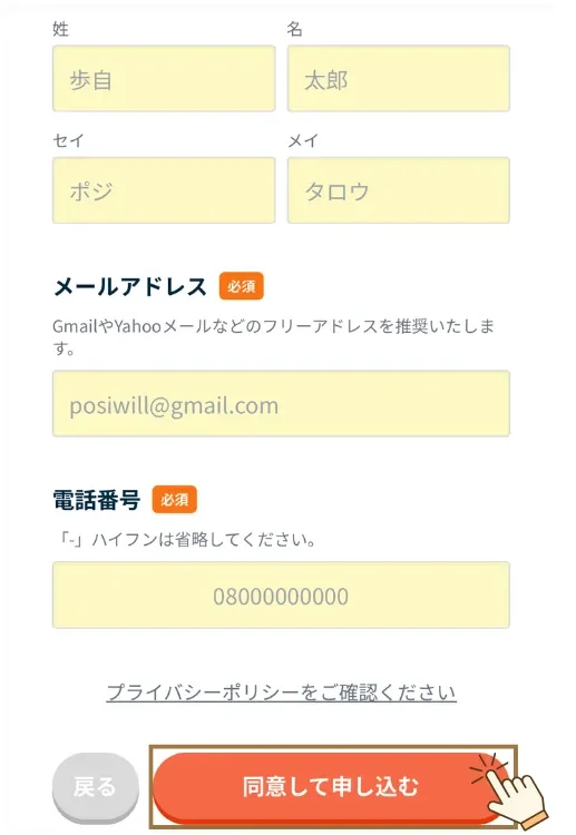 ポジウィルキャリア 無料体験 申込み方法