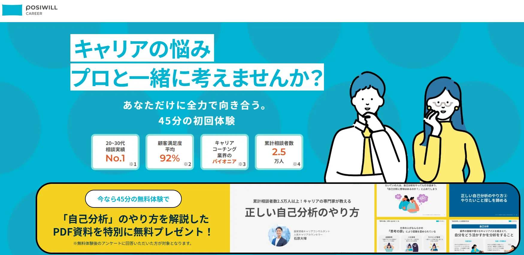 ポジウィルキャリア 公式サイト