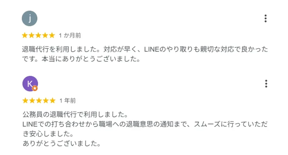 弁護士法人みやびの退職代行　口コミ