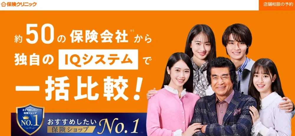 保険クリニック 公式サイト