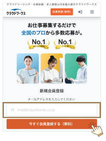 クラウドワークス登録画面
