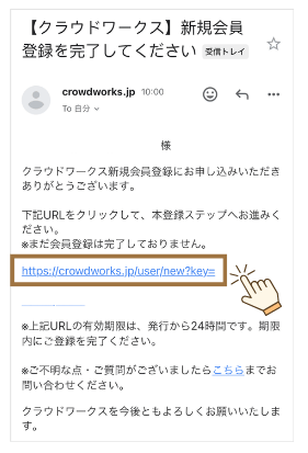 クラウドワークス登録メール