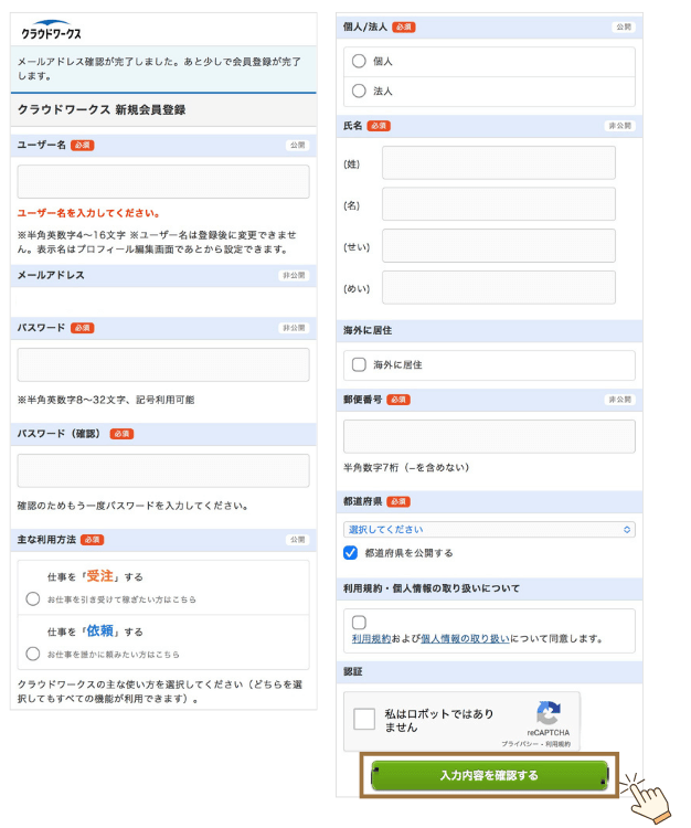 クラウドワークス登録画面