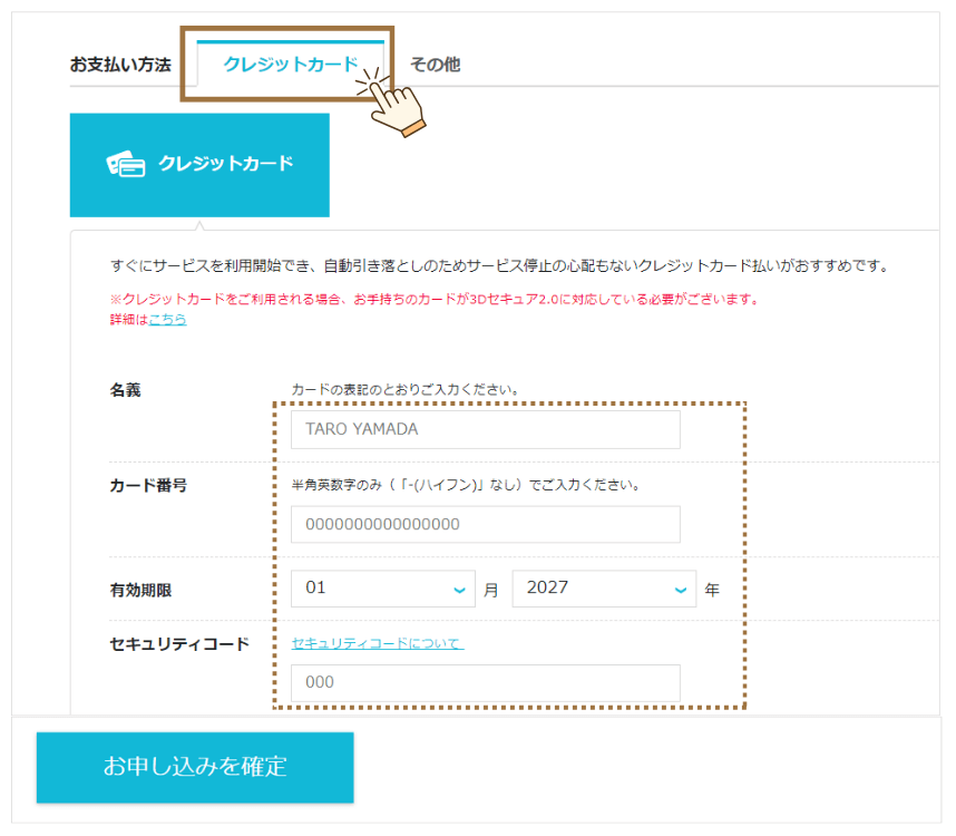 ConoHa登録画面