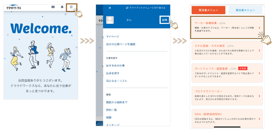 クラウドワークス プロフィール編集