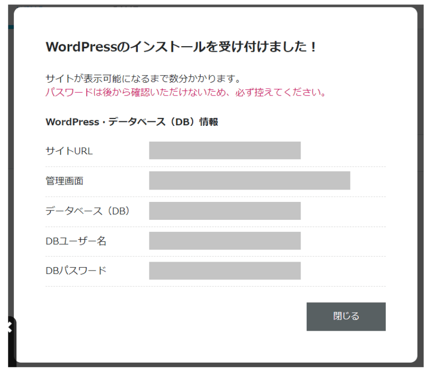 WordPressインストール受付画面