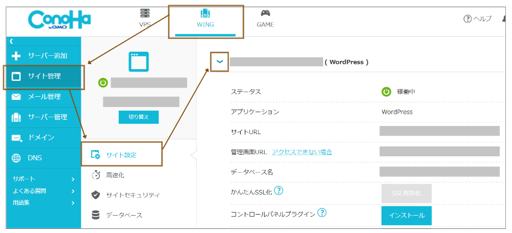 ConoHa管理画面