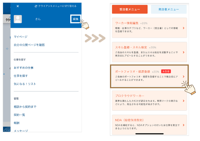 クラウドワークス プロフィール編集