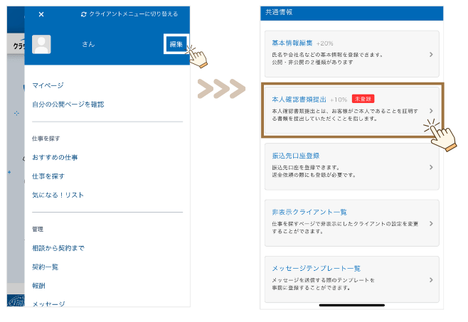 クラウドワークス プロフィール編集