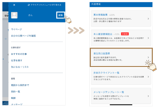 クラウドワークス プロフィール編集