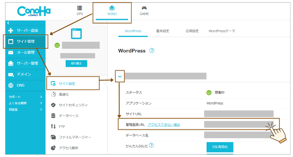 ConoHa管理画面