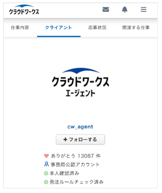 クラウドワークスエージェント プロフィール