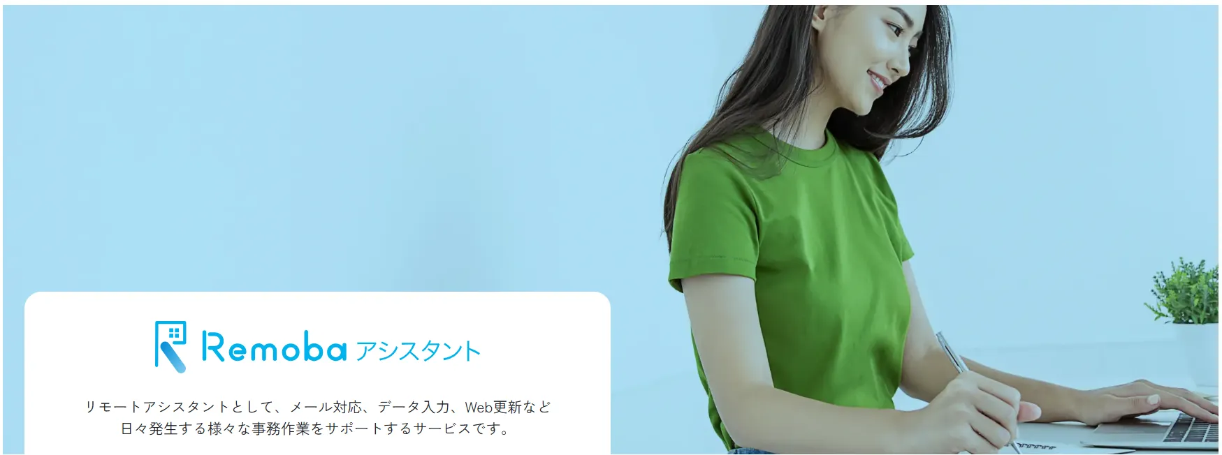 Remoba 公式サイト