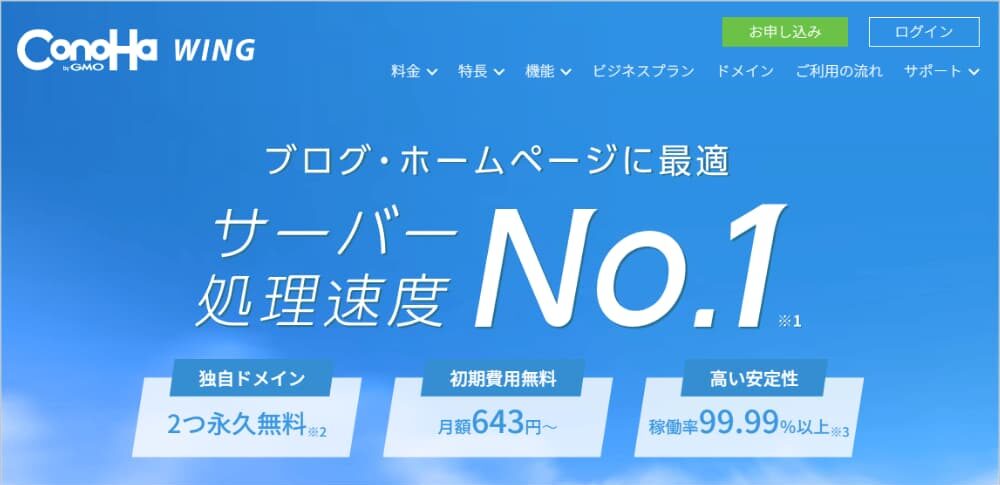 ConoHa公式サイト