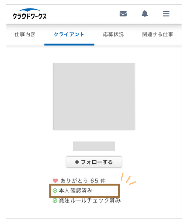 クラウドワークス プロフィール