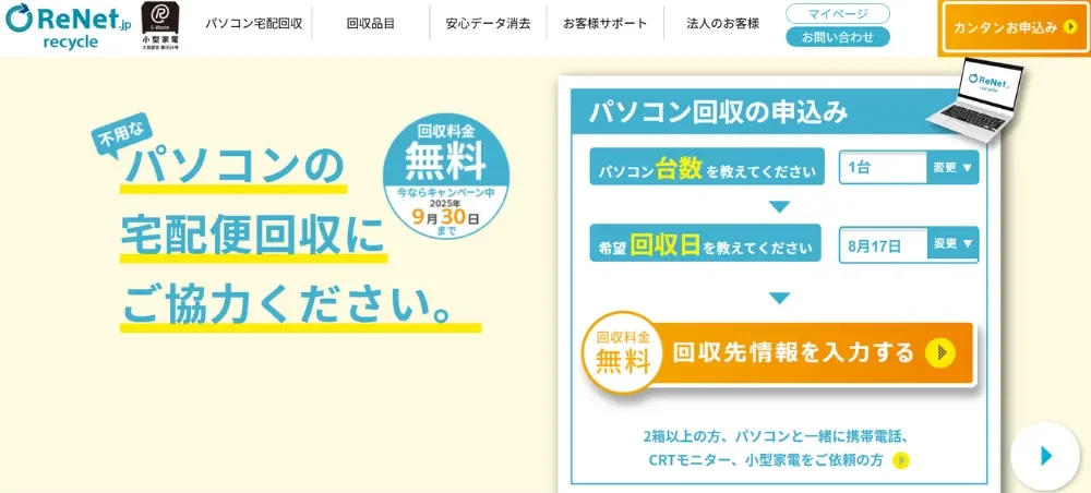 リネットジャパン公式サイト