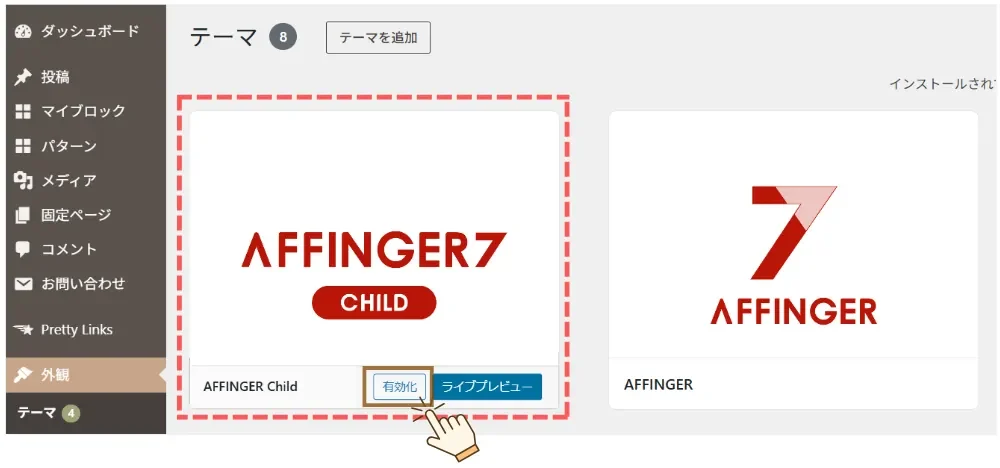 WordPress管理画面