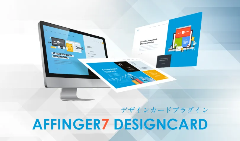 AFFINGER7 デザインカード