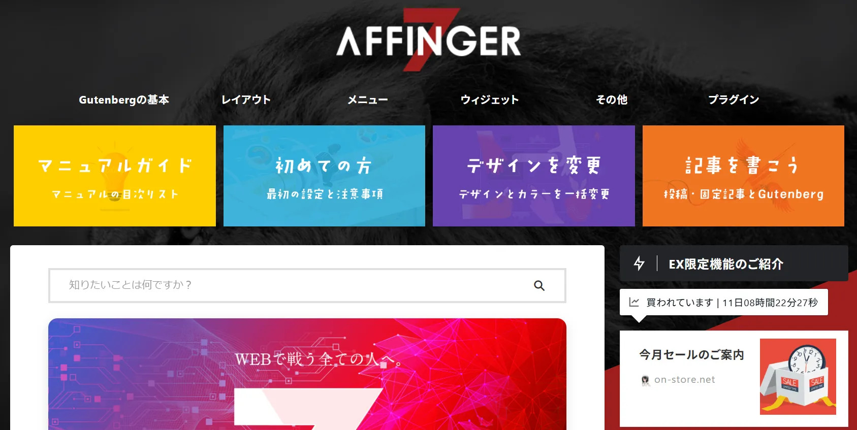 AFFINGER7 公式マニュアル