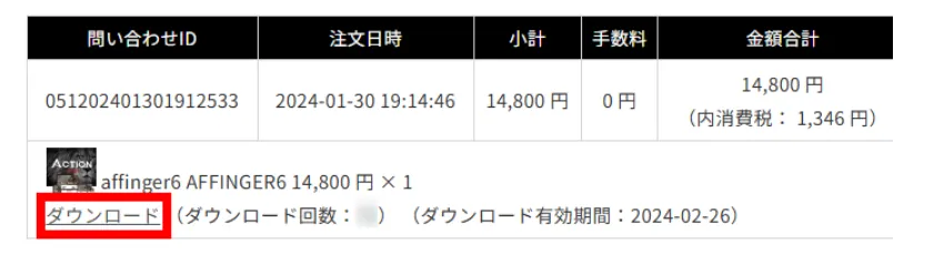 AFFINGER7 ダウンロード