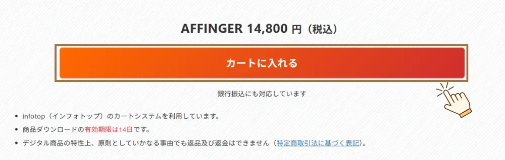 AFFINGER7 購入画面