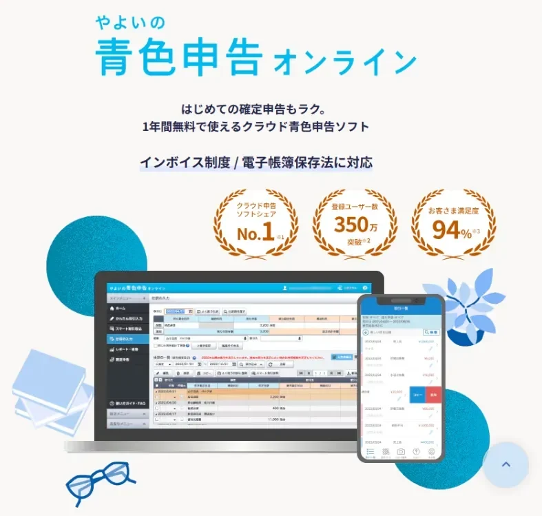 やよいの青色申告オンライン 公式サイト