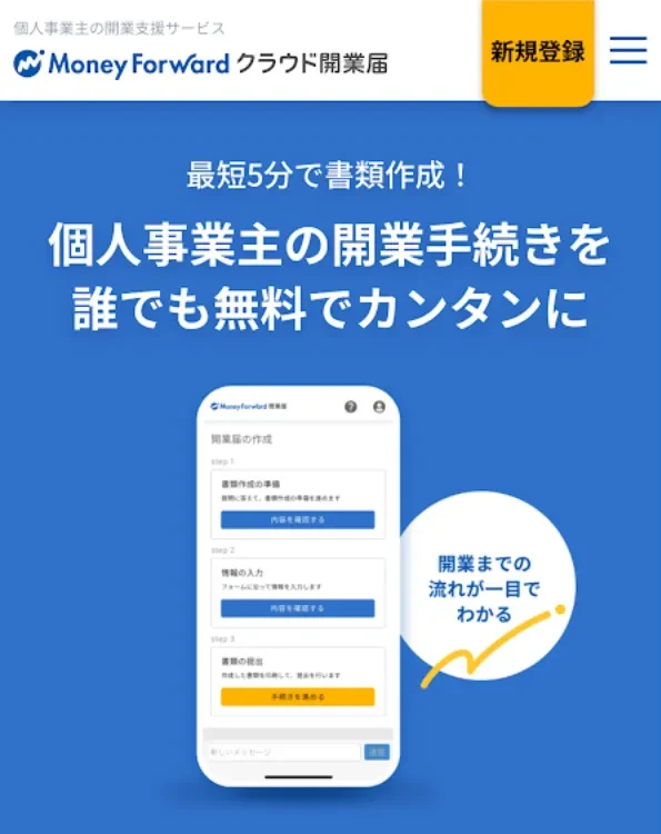 マネーフォワード 公式サイト