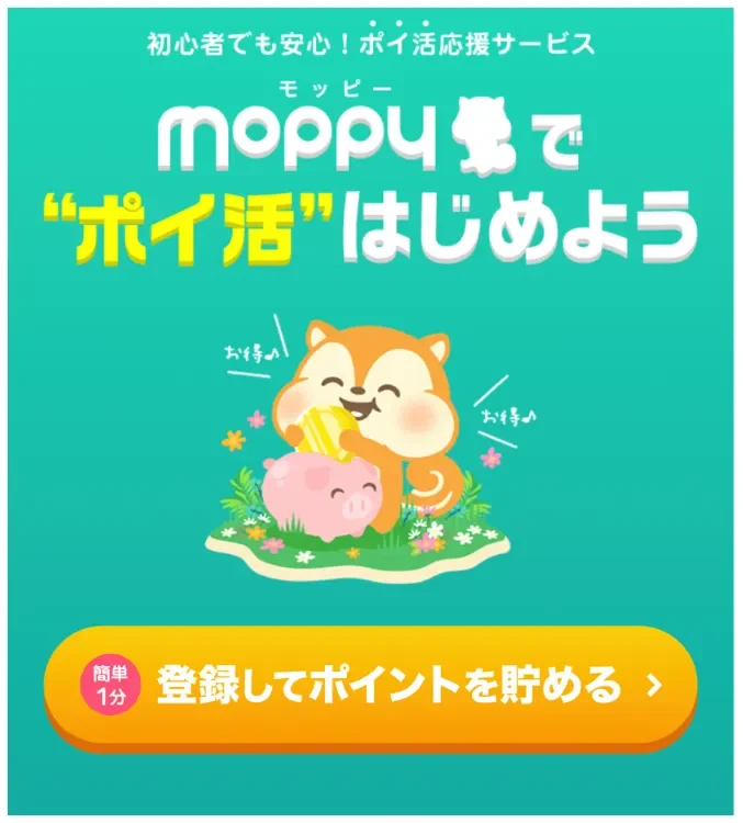 モッピー 公式サイト