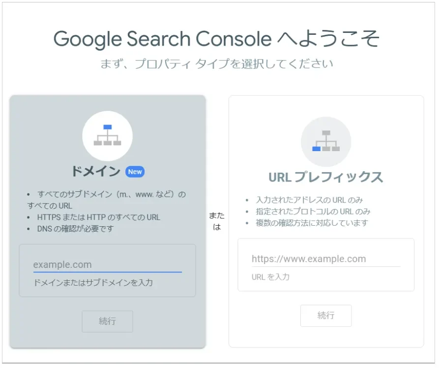 Googleサーチコンソール 設定方法