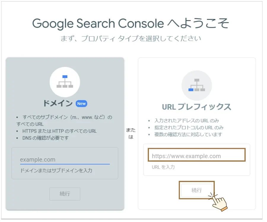 Googleサーチコンソール 設定方法