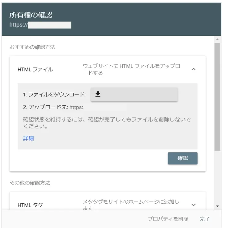 Googleサーチコンソール 設定方法