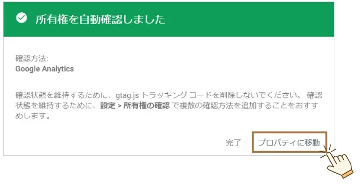 Googleサーチコンソール 設定方法