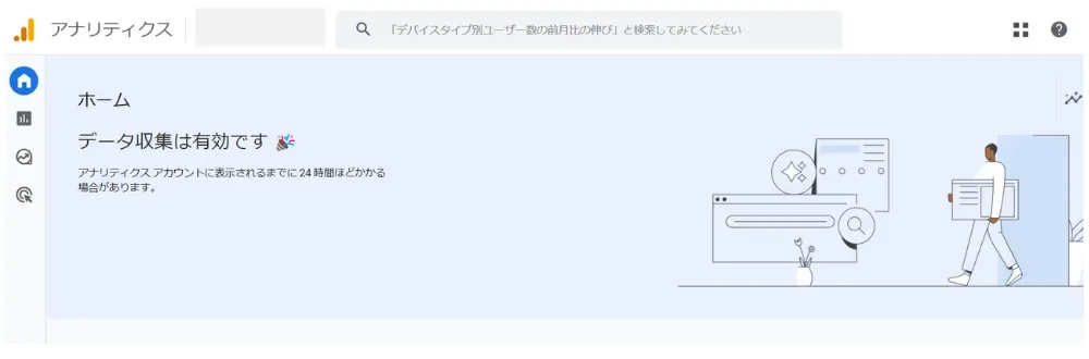 Googleアナリティクス ホーム画面